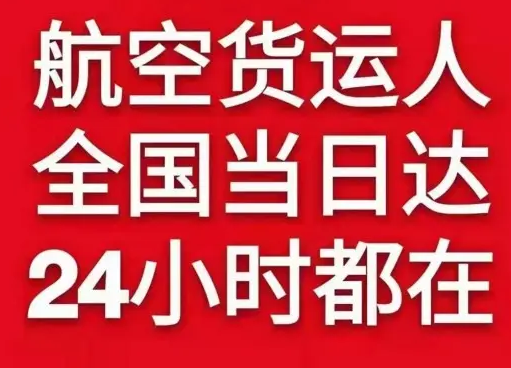 武宿机场货运货物、航空货运:物流行业各岗位招聘
