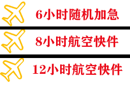 武宿机场货运快递公司,专业空运当天件